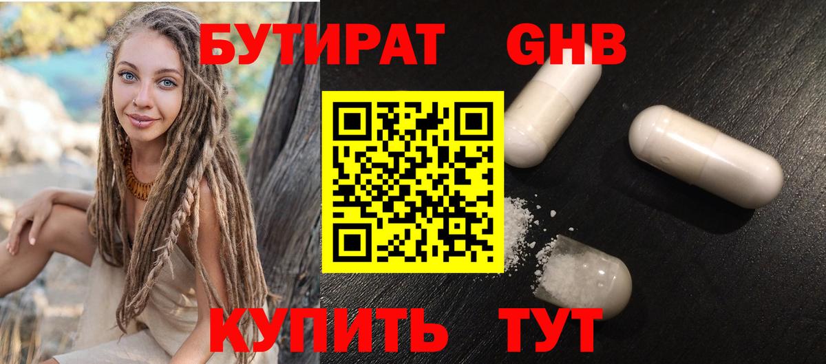 БУТИРАТ жидкий экстази  Вход с VPN  Клинцы 
