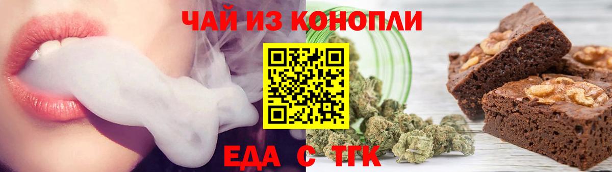 Печенье с ТГК конопля  Вход с VPN  Клинцы 