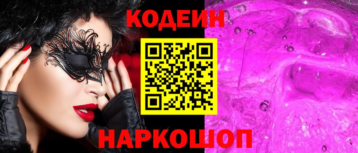 Codein Клинцы
