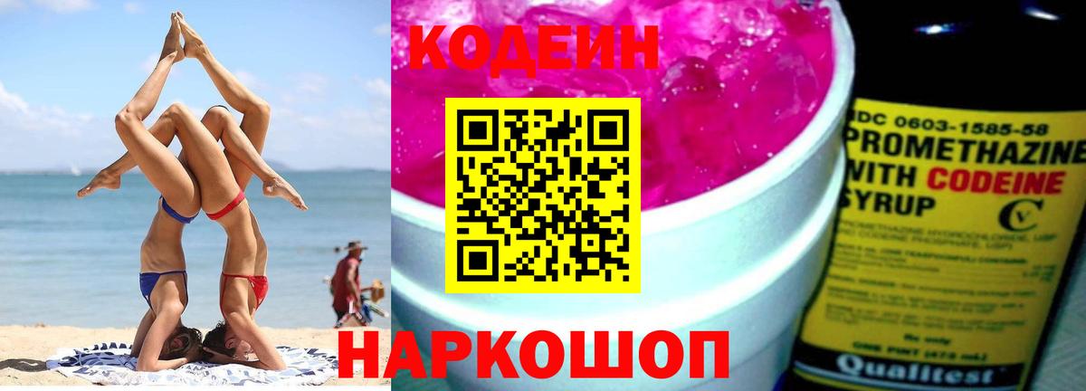 Кодеин Purple Drank  Кодеин Purple Drank  Вход с VPN  Клинцы 