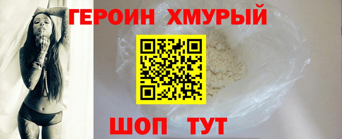 ГЕРОИН Афган Клинцы