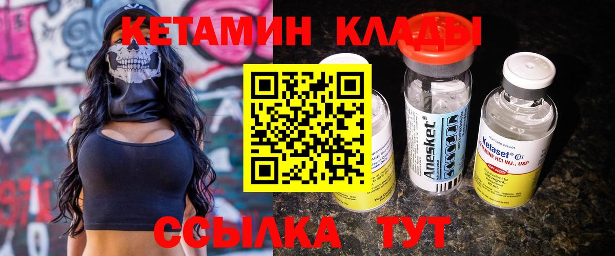 КЕТАМИН VHQ  КЕТАМИН VHQ  Вход с VPN  Клинцы 