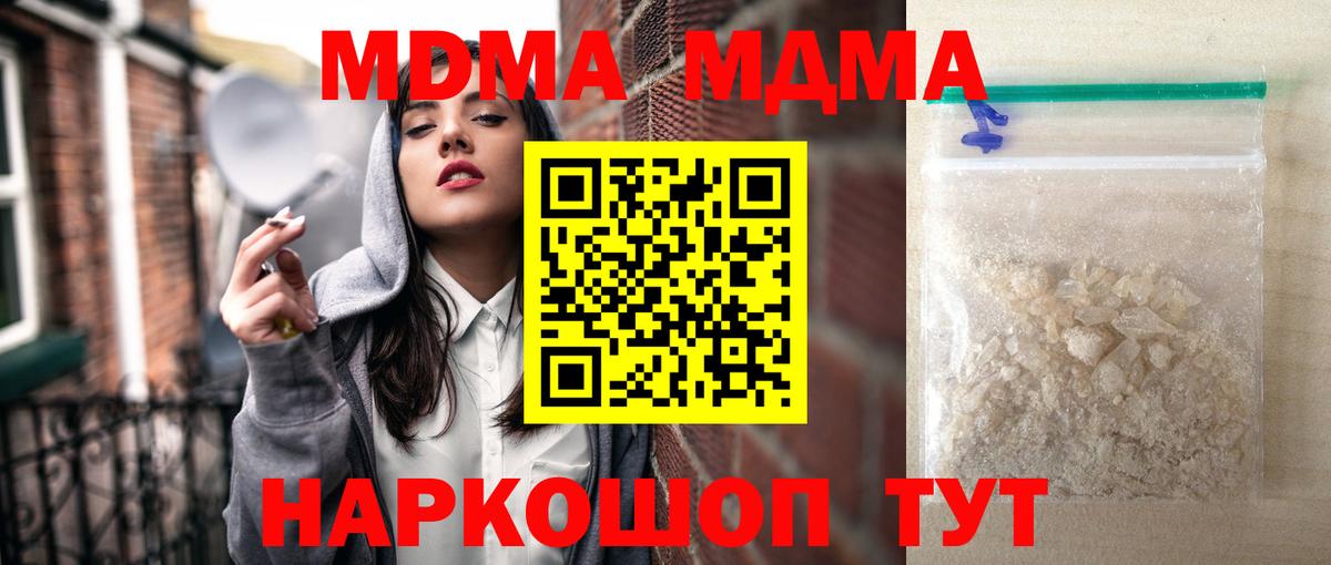 МДМА  Вход с VPN  МДМА молли  Клинцы  MDMA кристаллы 