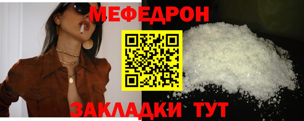 Меф мяу мяу мука Клинцы