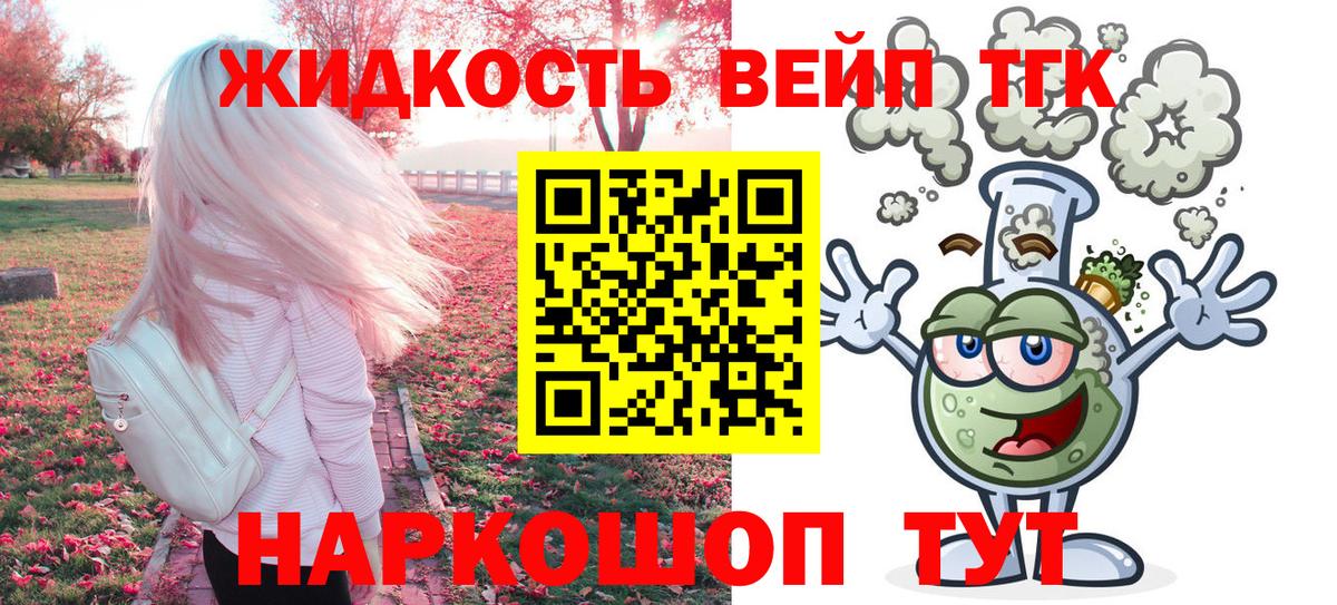 Клинцы  ТГК THC oil  Вход с VPN  Дистиллят ТГК жижа 